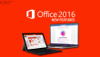 microsoft-office-2016-new-features-and-a-million-testers