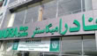 Nadra Karachi Center Closed For Two Weeks