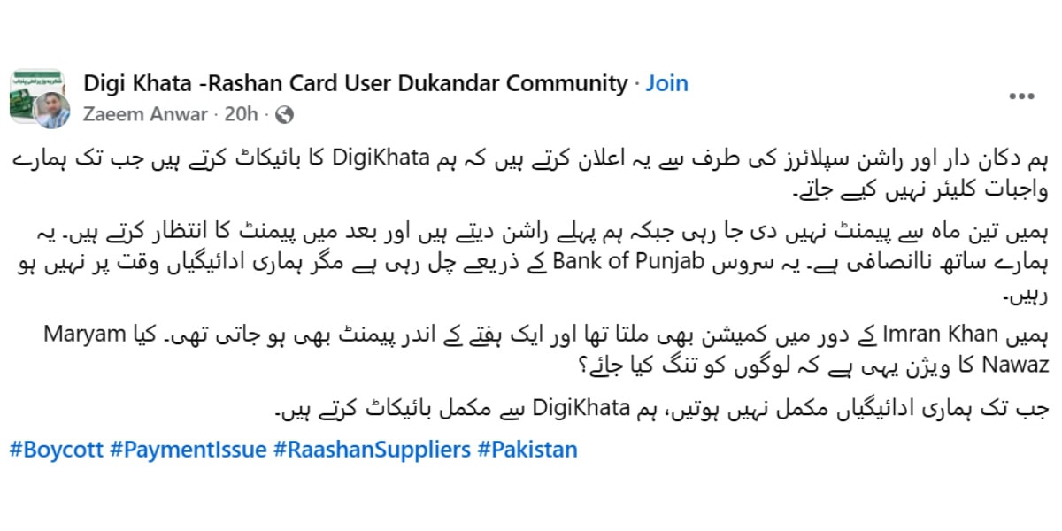Punjab Traders Turn Against Digikhata Bank Of Punjab After Months Of Alleged Non Payment 